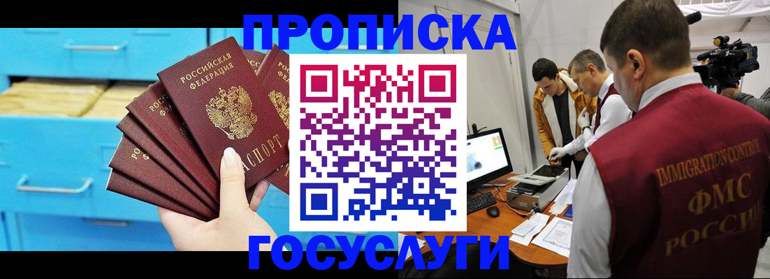 прописка ребенка в Зуевке